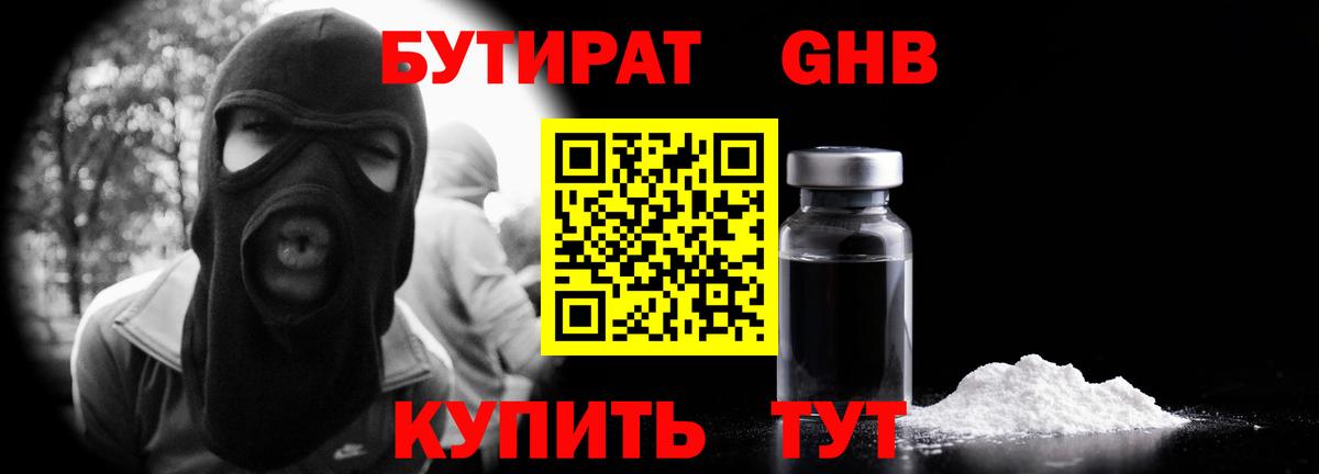 Бутират 99%  Вход с VPN  Избербаш 